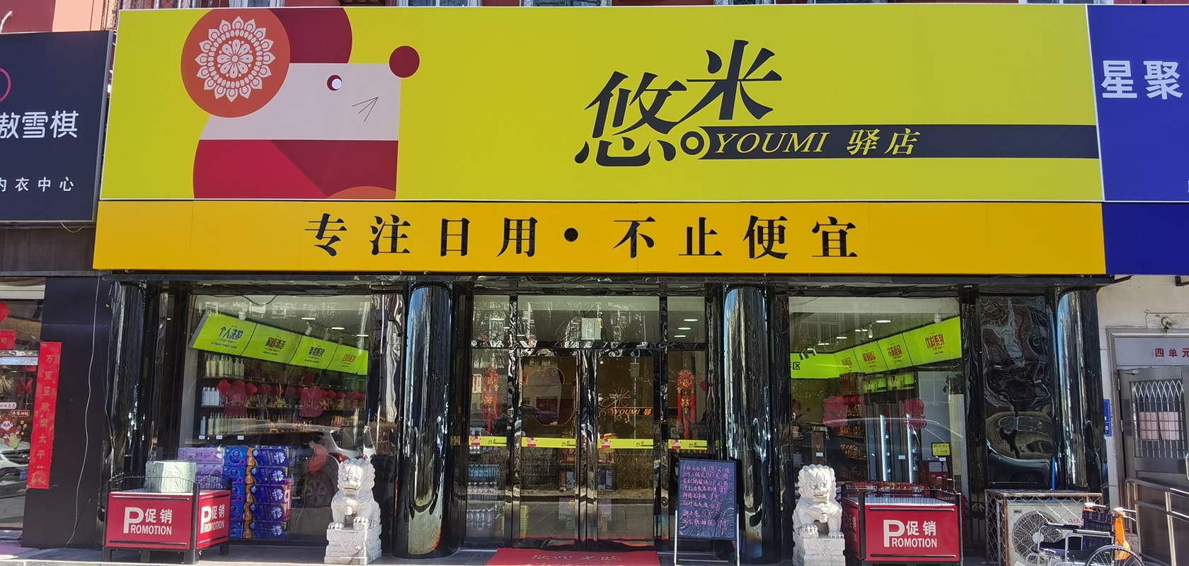 便民利民，服务社区
