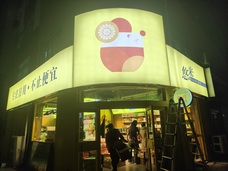 中江店