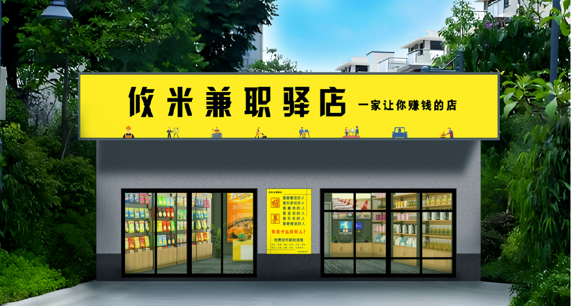 加盟条件