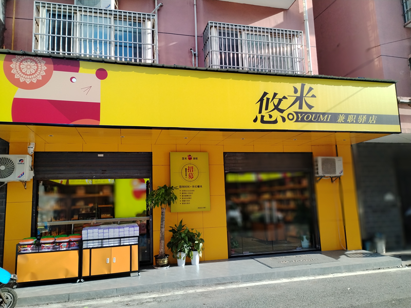 总店