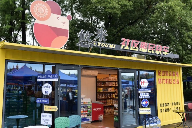 悠米驿店社区惠民快车